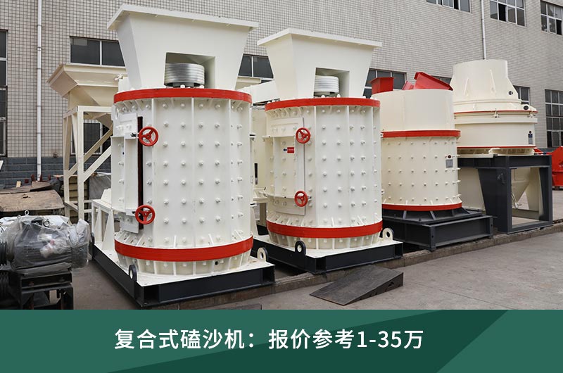 磕沙機(jī)都有什么價(jià)位，如何選配合適的機(jī)型