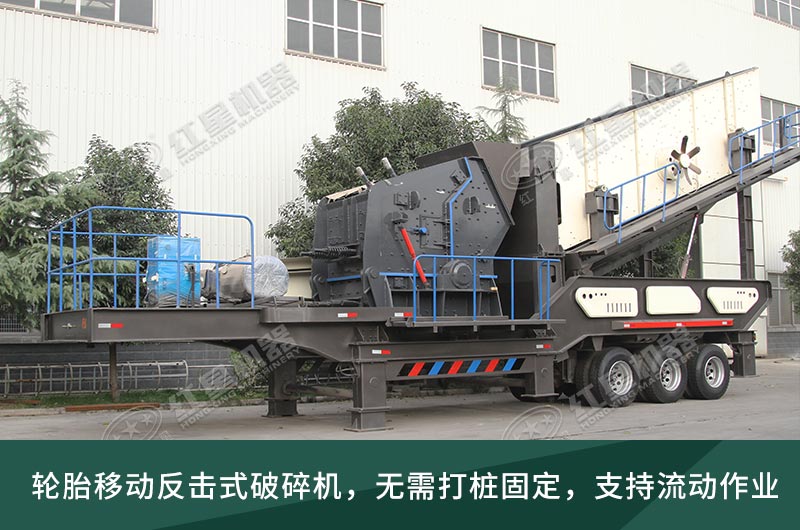 建筑垃圾處理生產(chǎn)線，移動式破碎機大展身手