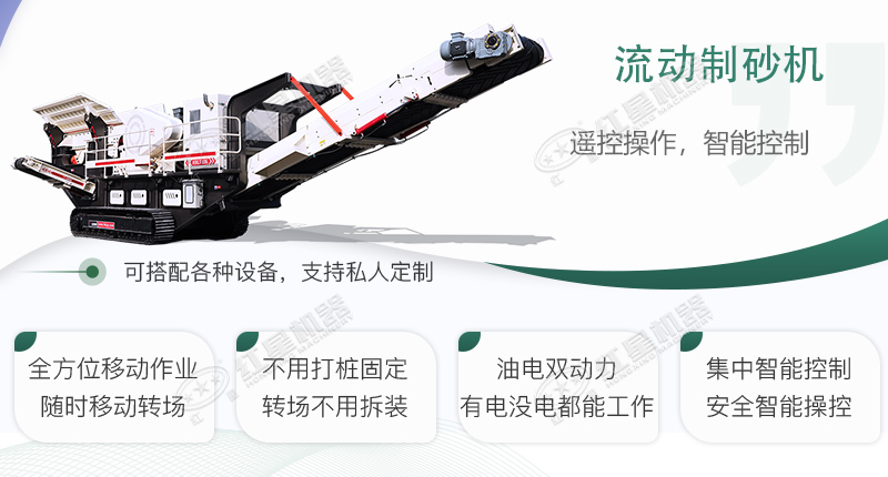 時產(chǎn)100~150噸流動式制砂機(jī)哪個廠家比較好？價格是多少？