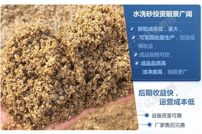 石粉水洗砂優(yōu)勢(shì)多，前景廣闊