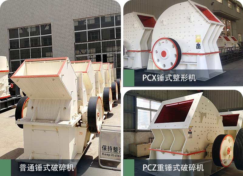 錘式破碎機和反擊破碎機區(qū)別在哪？如何進行選擇？