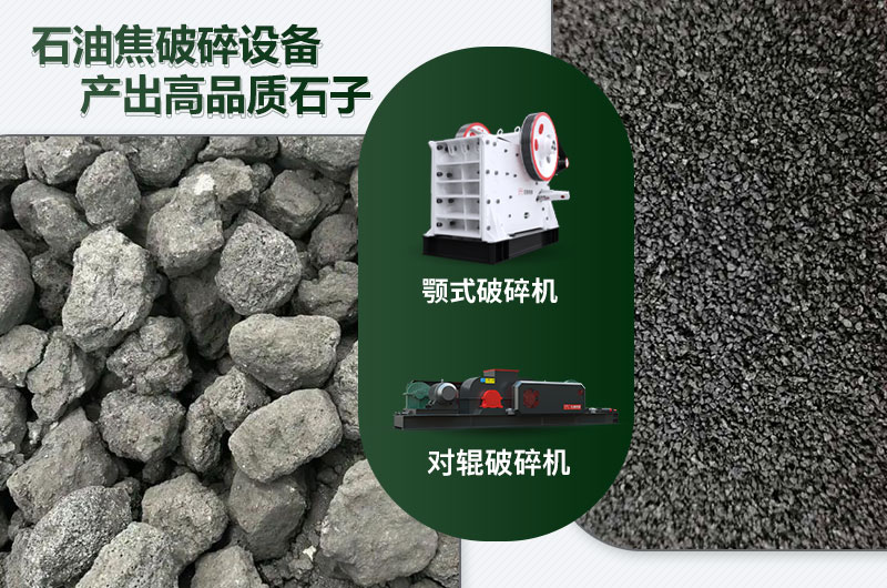 石油焦破碎機(jī)哪種好用又實(shí)惠？多少錢(qián)一臺(tái)？