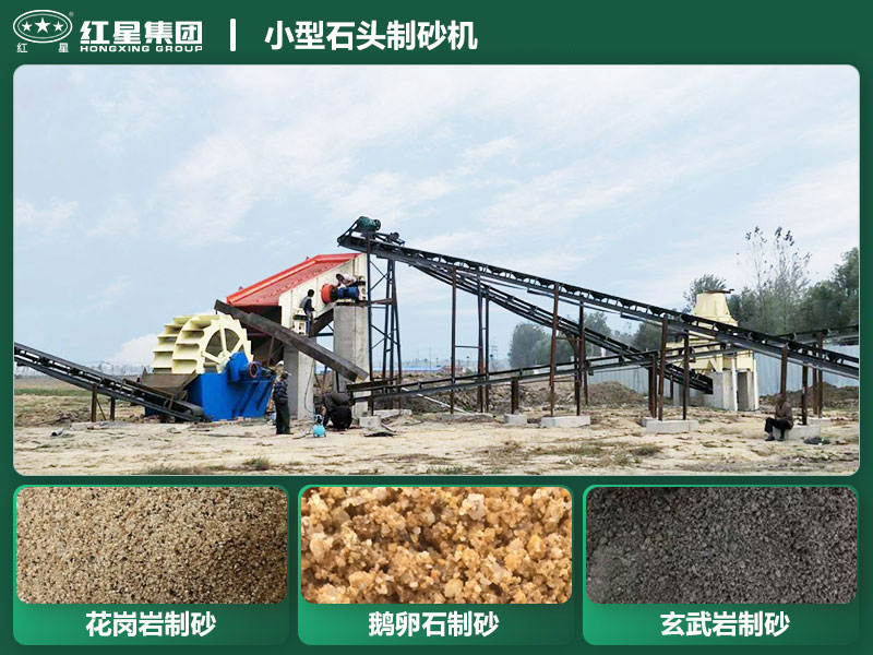小型石頭制砂機(jī)設(shè)備有哪些？廠家直銷價格